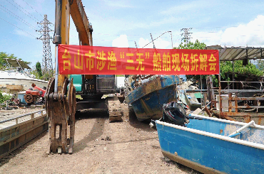 南方网：广东江门集中拆解涉渔“三无”船舶21艘 有力震慑涉渔违法行为