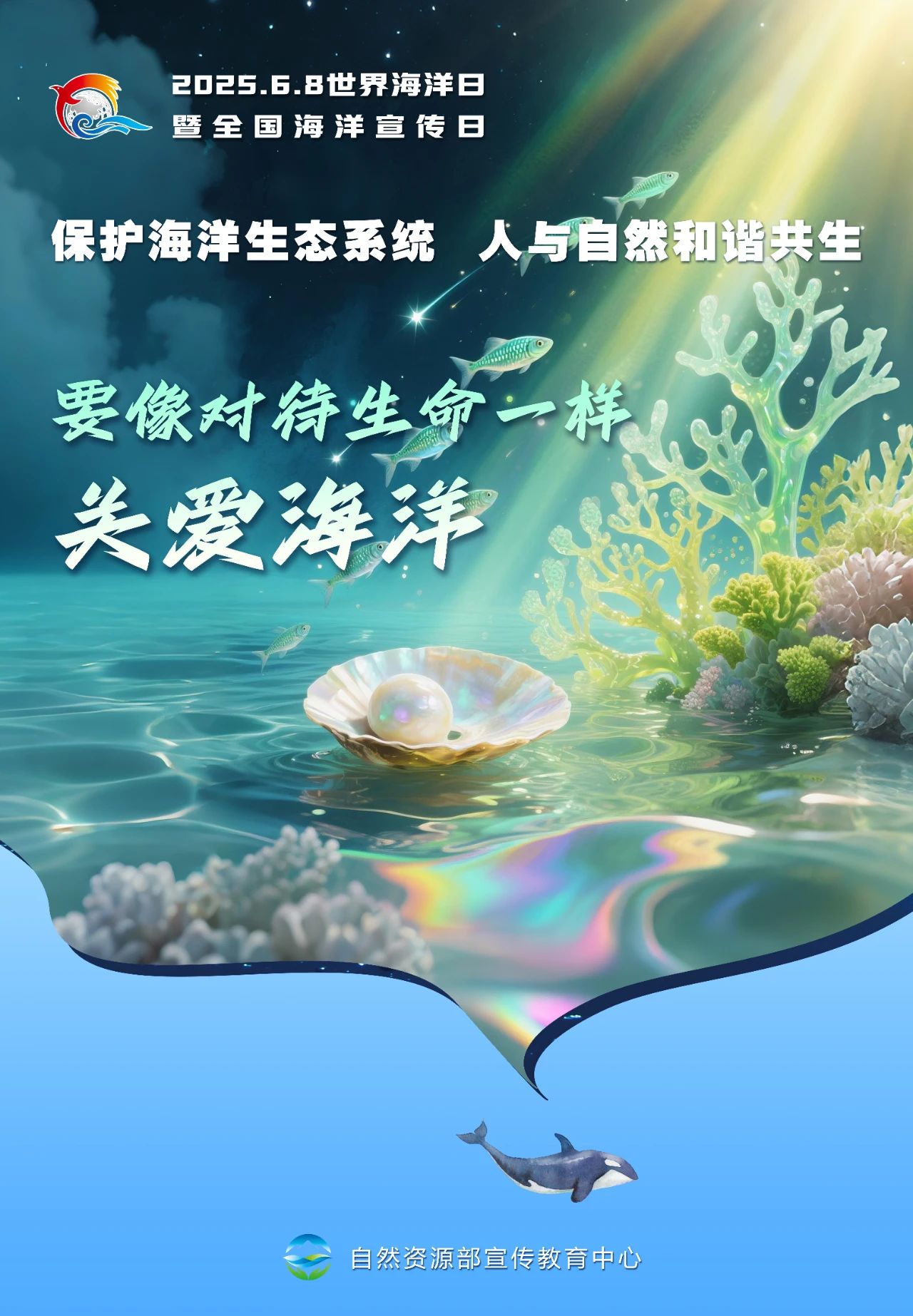 要像对待生命一样关爱海洋